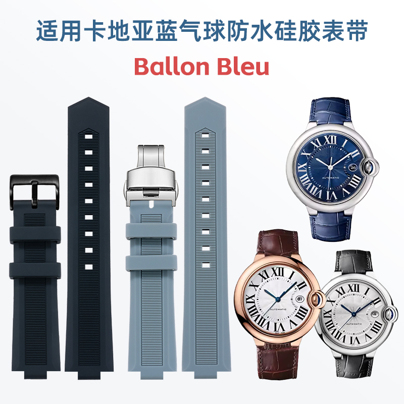 BRETA 여성용 볼록 실리콘 고무 스트랩, BALLO - Cartier Watch Ballon Bleu 리뷰 및 가격